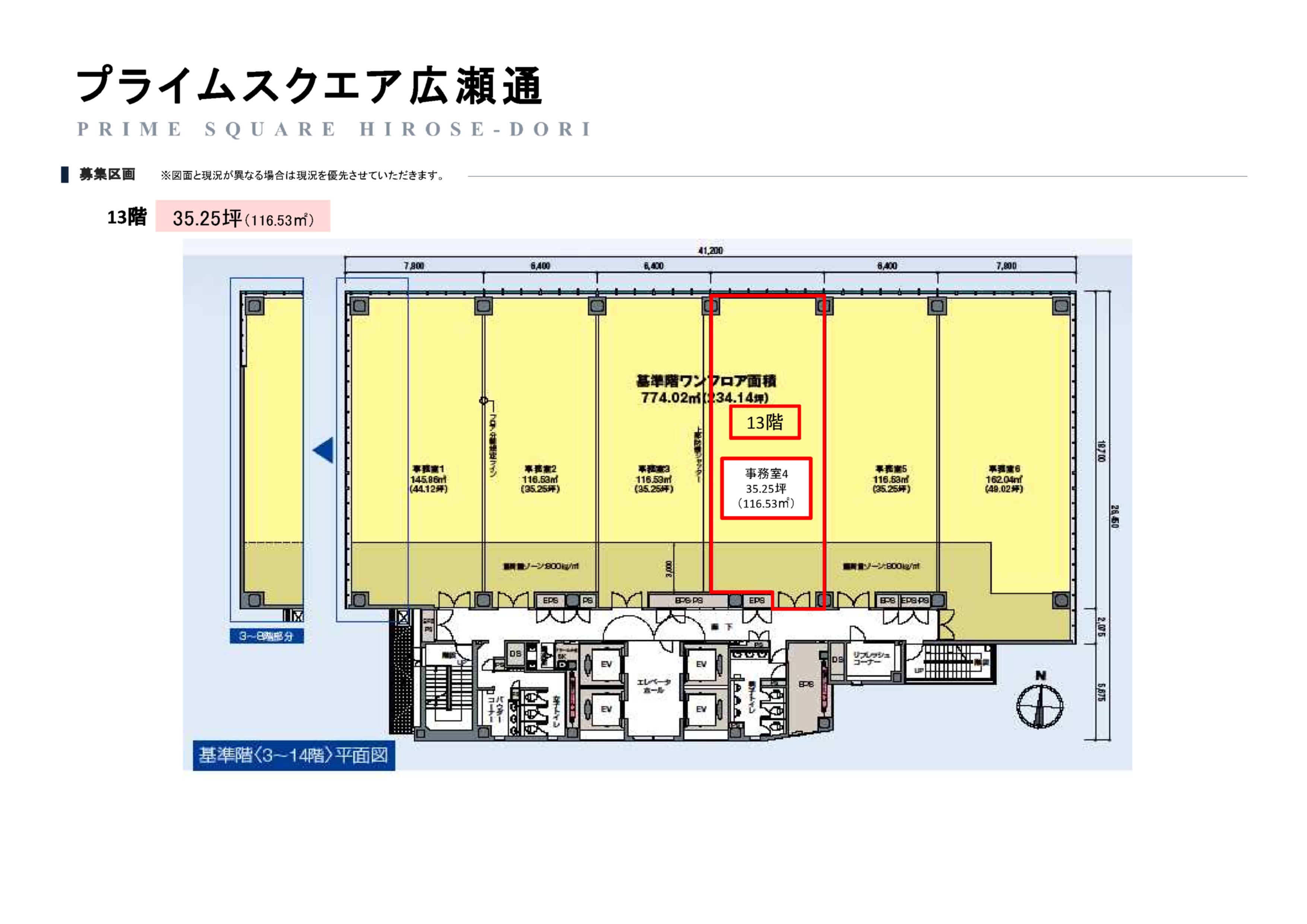 地上13階事務室4区